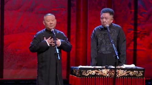 德云社郭德纲于谦相声专场南京站,德云社郭德纲于谦相声南京站，经典笑料汇聚一堂
