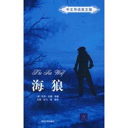 海狼（国语版）下