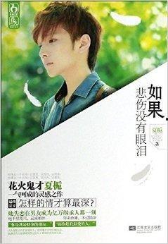 当悲伤没有眼泪,当悲伤不再流淌