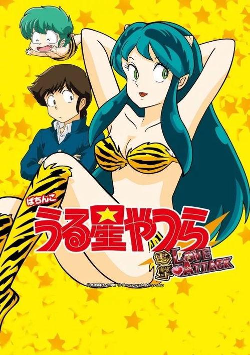 福星小子,欢乐满溢的童年回忆