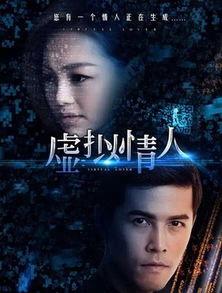 虚拟情人,探索数字世界的情感纽带